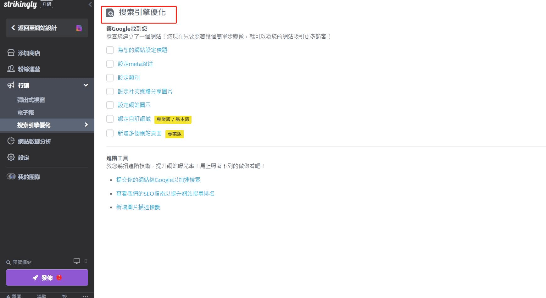 圖片取自Strikingly產品 圖片取自Strikingly產品